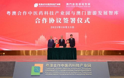 共绘澳琴中医药大健康旅游新蓝图 技术与产业融合的新机遇