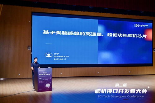 第二届脑机接口技术开发者大会在成都圆满举办，共探前沿技术服务新范式