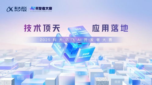 AI轻办公 2025科大讯飞全球1024开发者节四大产品全新升级与技术开发新篇章
